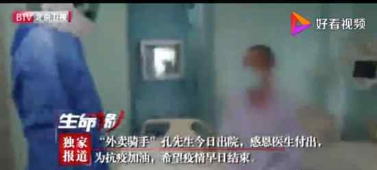 北京确诊外卖骑手治愈出院 他说了什么