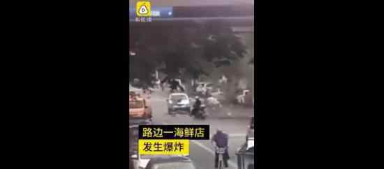 安徽海鲜店突发爆炸 爆炸原因是什么有无伤亡