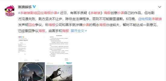杀破狼剧组回应海报抄袭 究竟怎么回事最新情况如何