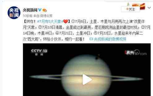7月有5大天象 什么时候出现如何去观赏