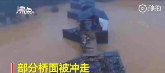 江西婺源800年彩虹桥被洪水冲断 官方表示只是桥面受损