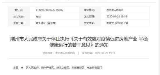 湖北荆州撤回楼市新政 为什么撤回新政内容是什么