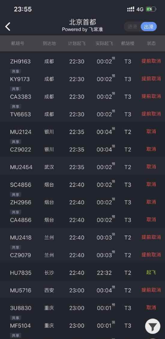 北京前往各地航班大面积取消 具体怎么回事