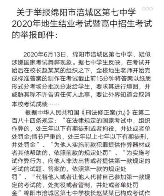 一中学涉嫌集体舞弊 事情经过是怎样的哪个中学