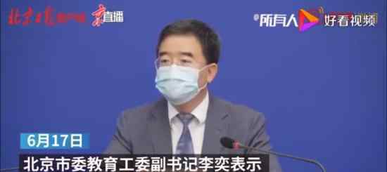 北京中小幼各阶段已全部净校 具体什么情况