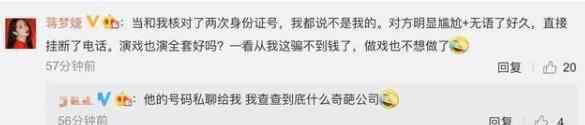 蒋梦婕遭遇电话诈骗 有没有被骗了