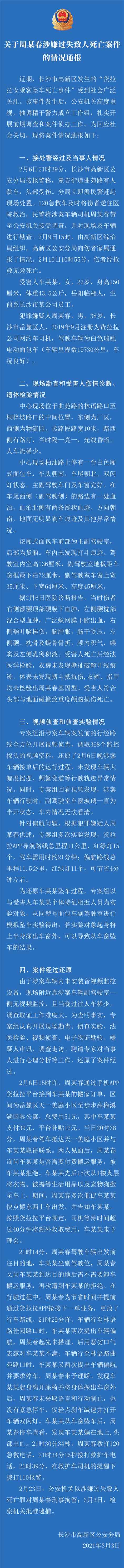 货拉拉女用户跳车事件调查结果 案件细节曝光