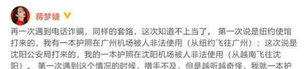 蒋梦婕遭遇电话诈骗 有没有被骗了