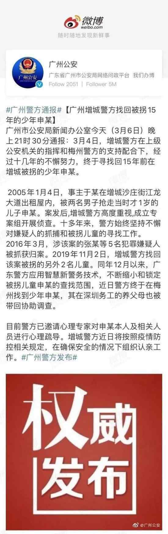 被梅姨拐卖15年孩子 找到了吗现在怎么样了