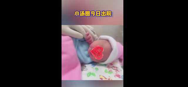 小汤圆正式出院 小汤圆是谁具体什么情况