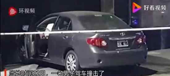 中国驻阿根廷大使馆大楼前门被撞 具体是什么情况