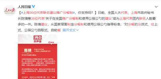 上海36位代表联名建议推广分餐制 具体什么情况