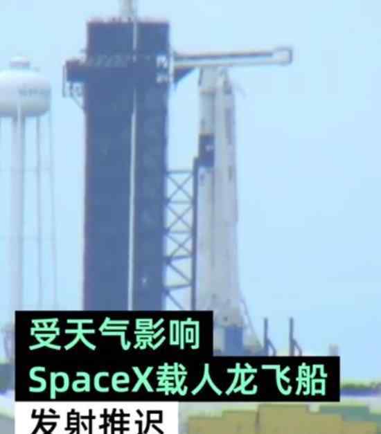 SpaceX首次载人火箭发射延期 为什么会延期