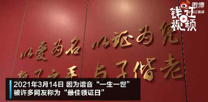 太火爆！杭州5家民政局3月14日可登记属正常上班 但……