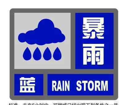 上海发暴雨蓝色预警 预计什么时候下