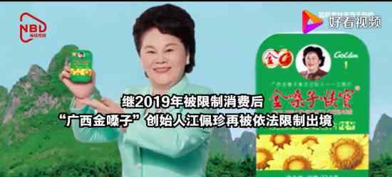金嗓子创始人遭限制出境 创始人是谁她做了什么