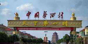 中国天下第一村凉了 中国天下第一村凉了？真是成也萧何 败也萧何