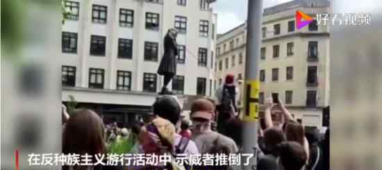 英国示威者将奴隶贩子雕像扔河中 具体什么情况