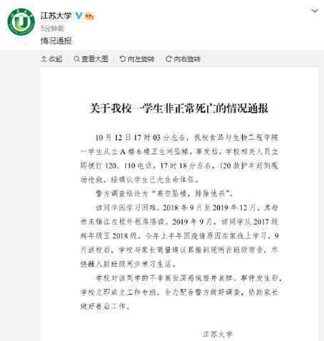 江苏大学通报学生坠亡事件 到底通报说了什么内容