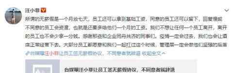 汪小菲回应无薪假 从未强迫过员工签无薪假协议