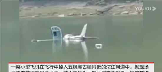 成都小型飞机掉入沱江 机上人员情况如何