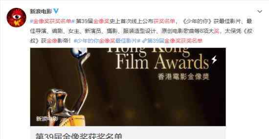 金像奖获奖名单 《少年的你》狂揽八项大奖