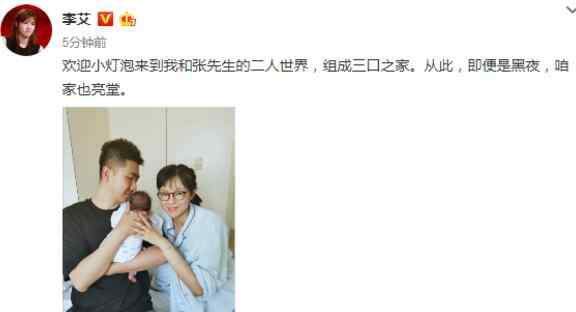 李艾的老公是谁 李艾生的儿子还是女儿