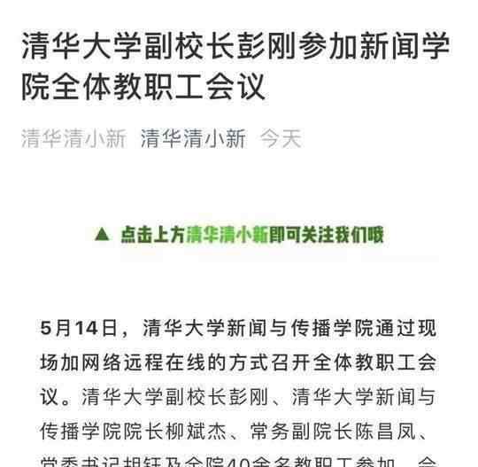 清华大学新闻与传播学院取消本科 为什么要取消