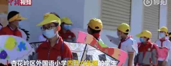 太原小学生戴一米长翅膀返校 大家保持距离