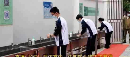 武汉高三学生正式返校 返校学生总人数约5.78万