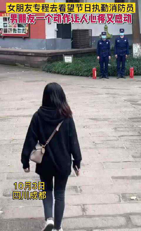 消防员给来探望的女友做了个手势 女孩说了什么内容