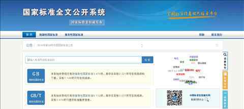 国家标准网免费下载 国家标准全文公开，免费下载！查询与下载方法介绍
