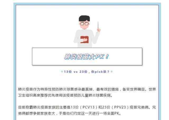 23价肺炎和13价肺炎区别 13价和23价的肺炎疫苗，究竟有什么区别？