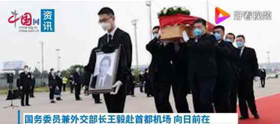 王毅赴机场接杜伟大使回家 对杜伟大使不幸去世表示哀悼