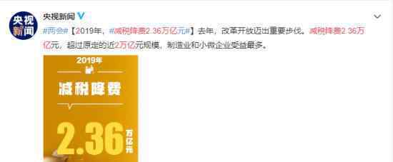 减税降费2.36万亿 哪些行业受益今年什么情况