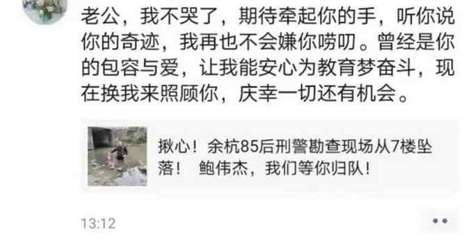 最好的消息！杭州坠楼刑警手术成功 妻子朋友圈看哭了