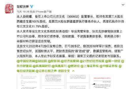 北京文化回应造假 保留通过法律途径追究其法律责任的权利