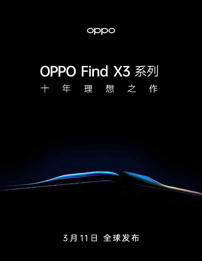 将搭载10亿色臻彩屏 OPPO Find X3提升视觉观感