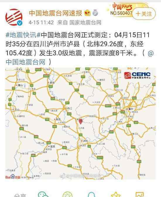 泸州3.0级地震 具体是什么情况是否有影响
