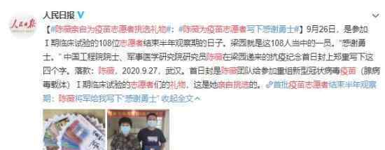 陈薇亲自为疫苗志愿者挑选礼物 感谢勇士