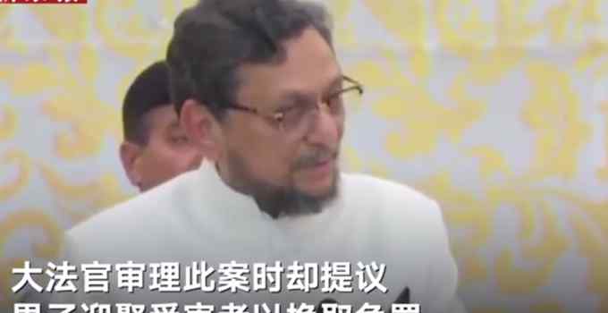 建议强奸犯娶受害者换免罪？印度法官被要求辞职