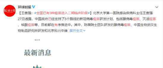 全国已有3种疫苗进入二期临床阶段 具体情况如何