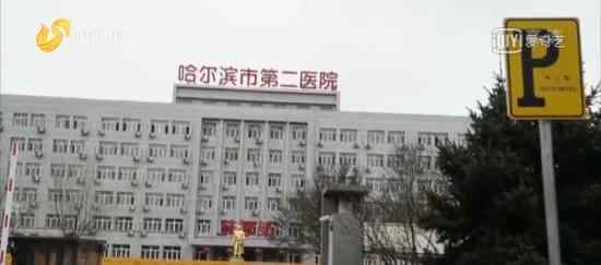 哈尔滨市第二医院全面停诊 原因是什么目前情况如何