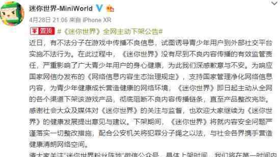 迷你世界主动下架 什么是迷你世界主动下架原因是