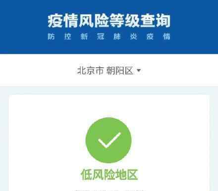 北京朝阳降为低风险地区 已连续14天无新增报告确诊病例