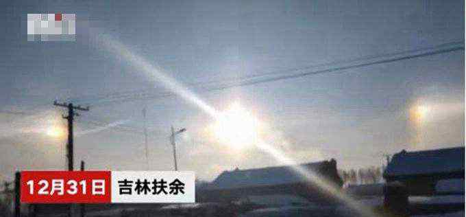 吉林天空三个太阳 网友：多少年都不见一次