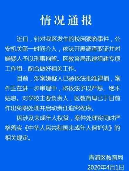上海幼师被曝性侵 这是什么情况官方回应了吗