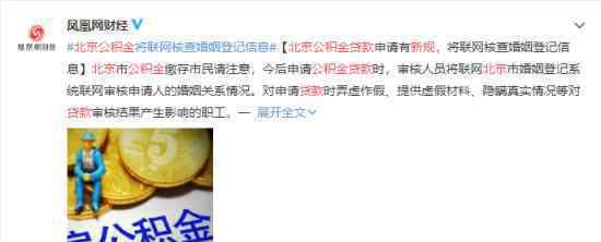 北京公积金贷款新规 又有哪些新要求