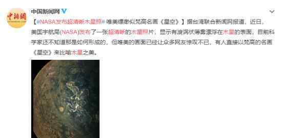 NASA发布超清晰木星照 具体什么情况