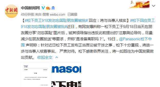 日企员工发918勿忘国耻被警告 为什么会这样